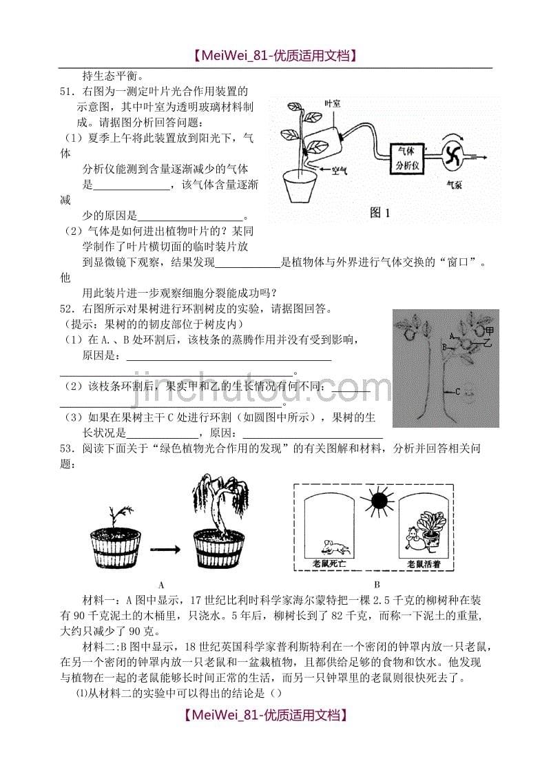 【8A文】七年级生物上学期期末复习试题-人教新课标版_第5页