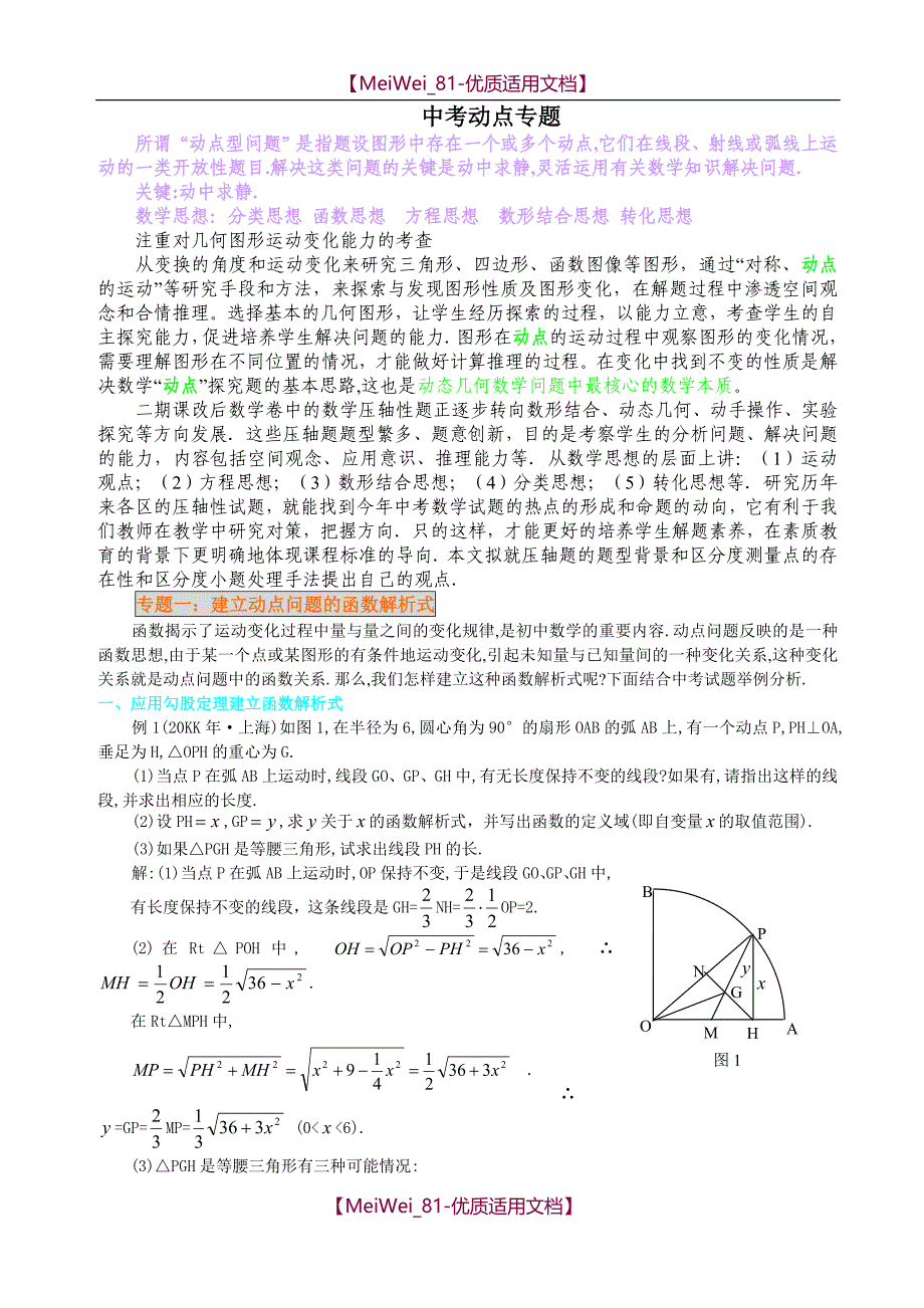 【5A版】初中数学动点问题专题讲解_第1页