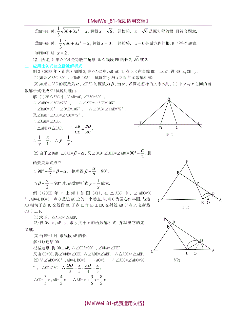 【5A版】初中数学动点问题专题讲解_第2页
