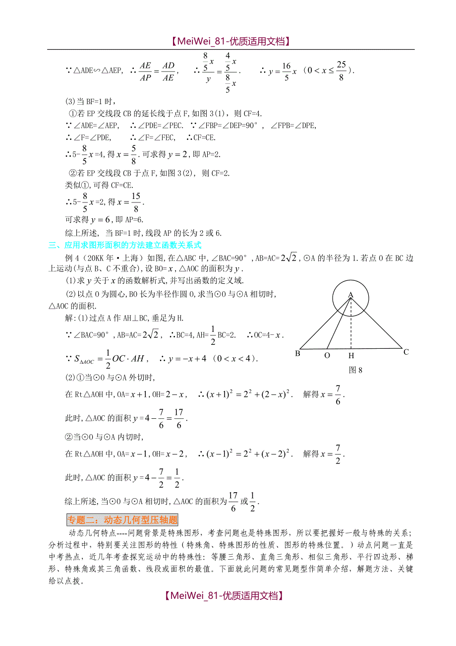【5A版】初中数学动点问题专题讲解_第3页