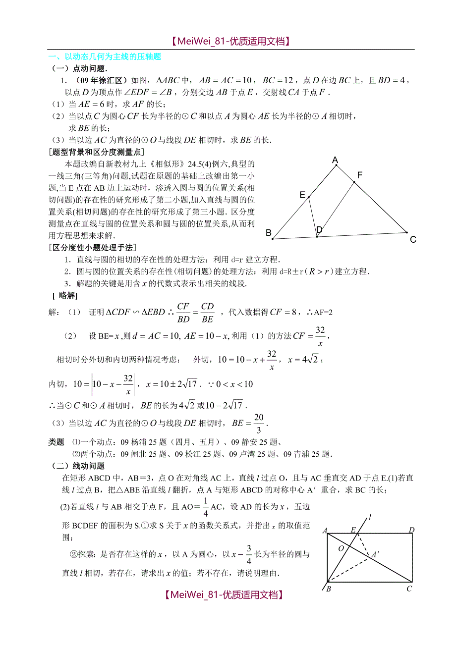 【5A版】初中数学动点问题专题讲解_第4页