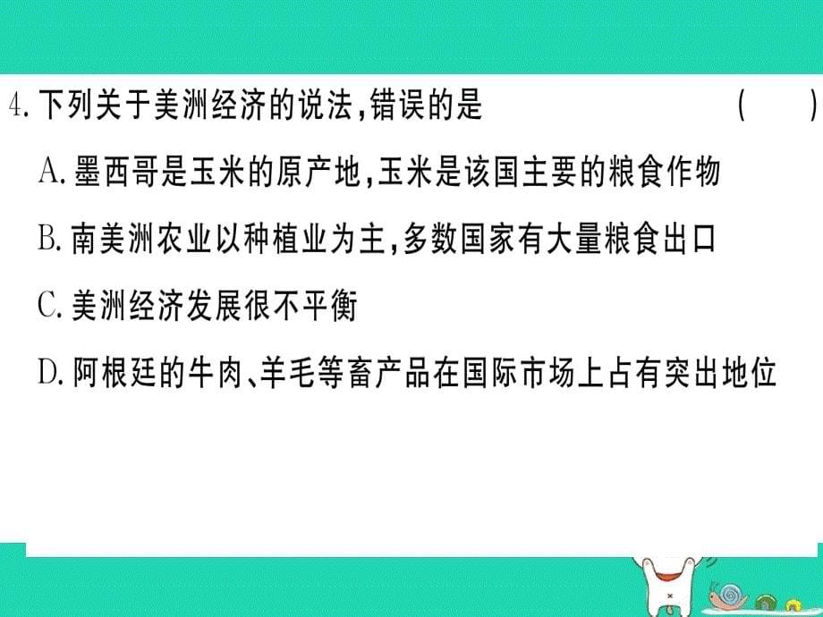 2019春七年级地理下册 期中检测卷课件 （新版）湘教版_第5页