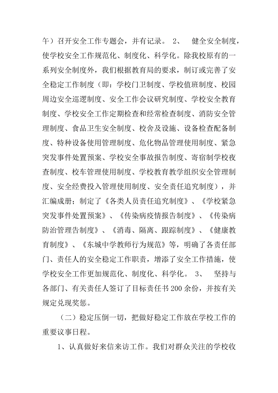 安全稳定工作总结.doc_第2页