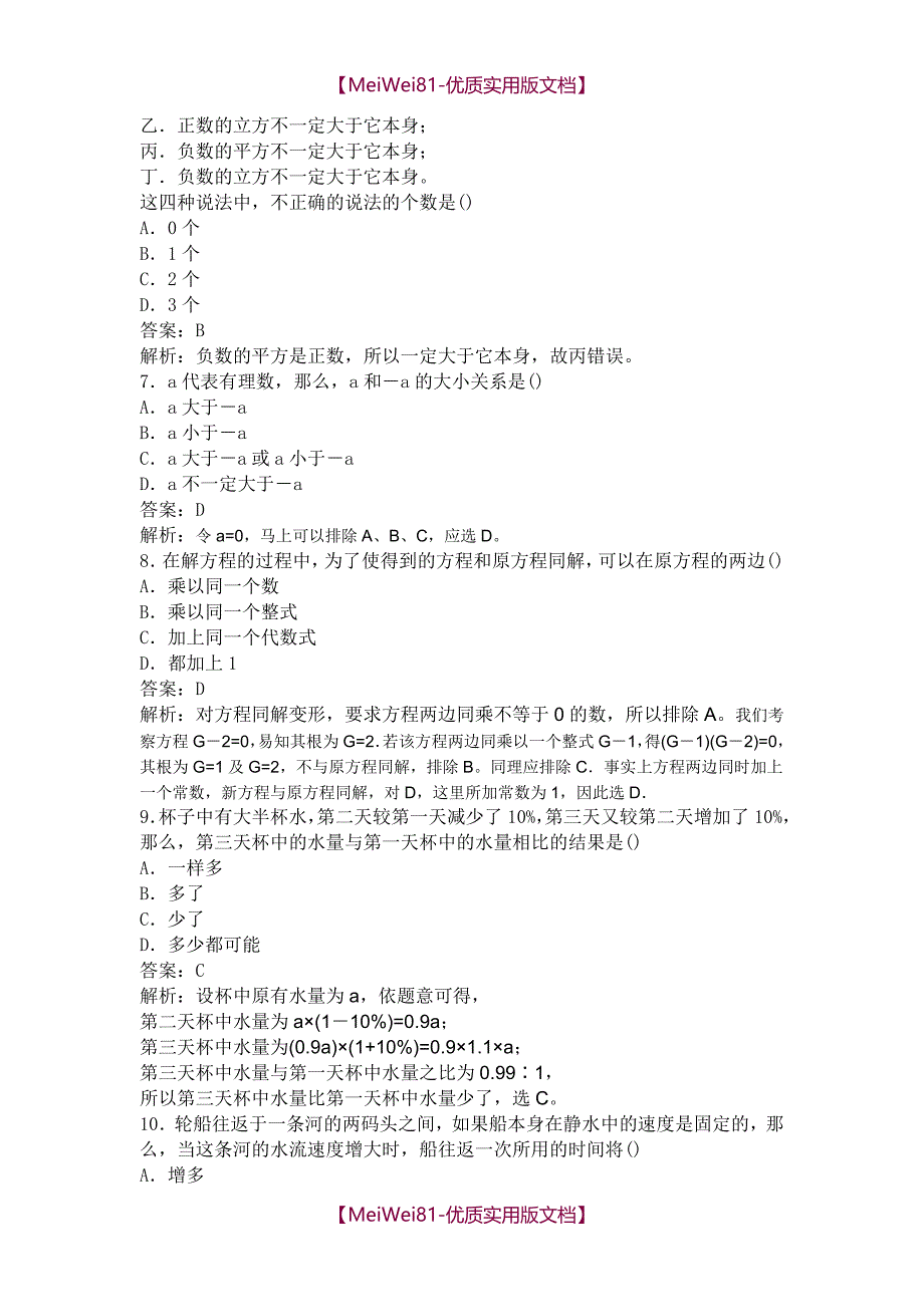 【7A版】2018初中奥数题及答案_第2页