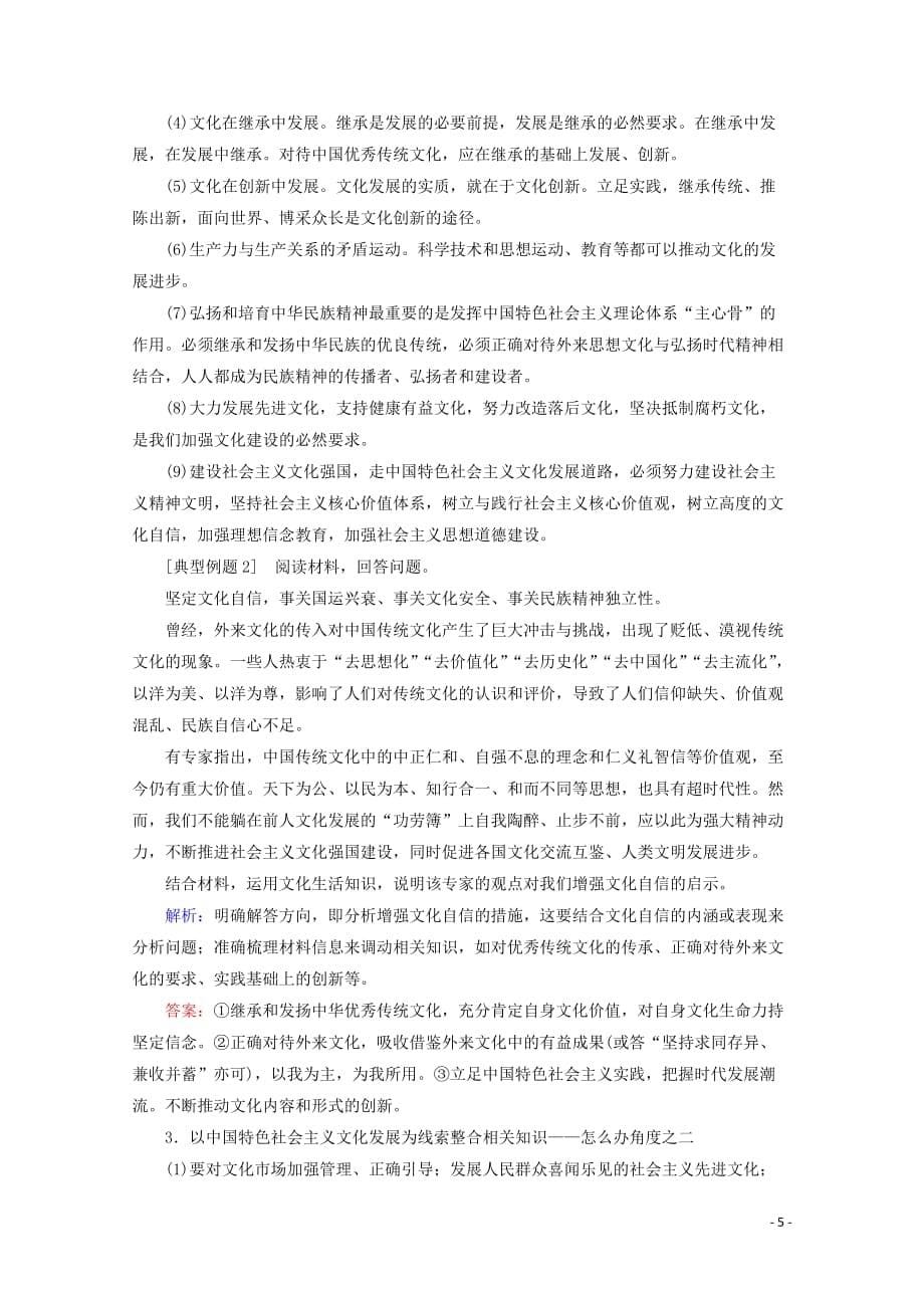 2020版高考政治一轮复习 第12单元 发展中国特色社会主义文化综合提升教学案 新人教版必修3_第5页