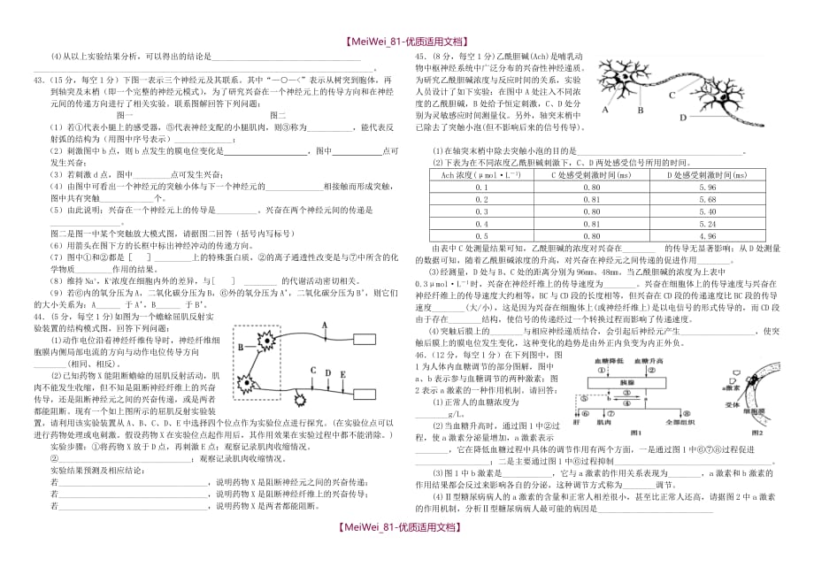 【7A文】高中生物必修三综合题及答案_第4页