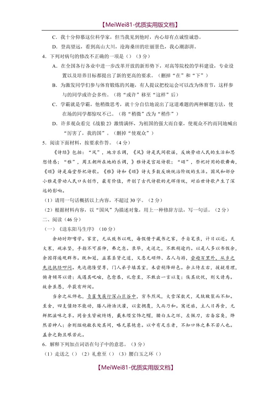 【7A版】2018年广东省初中毕业生学业考试最新版语文含答案_第2页