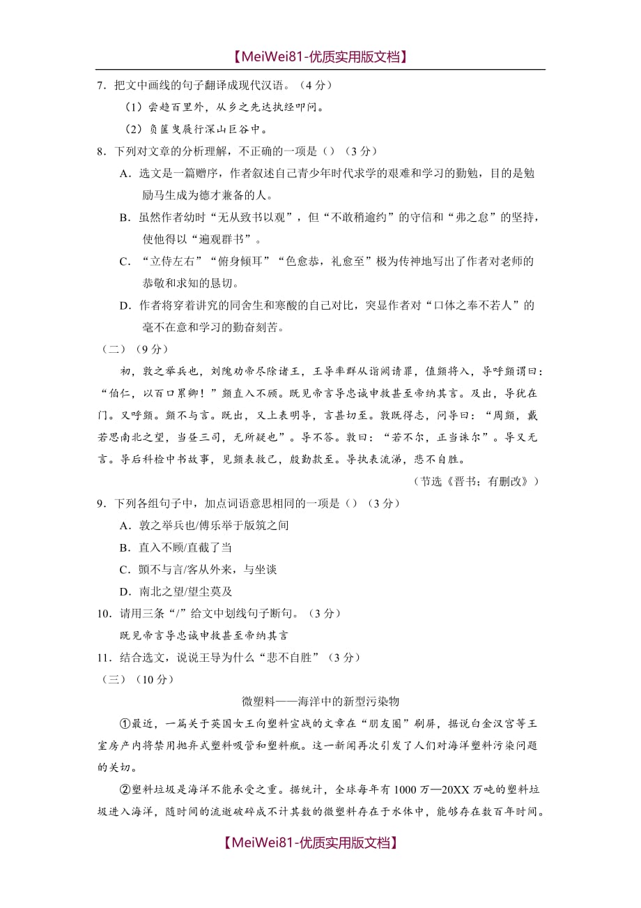 【7A版】2018年广东省初中毕业生学业考试最新版语文含答案_第3页