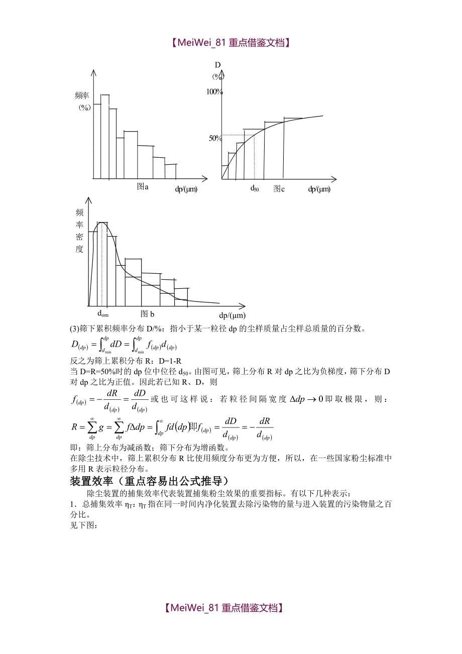 【9A文】四川大学考研复习笔记-大气污染控制工程考研笔记_第5页