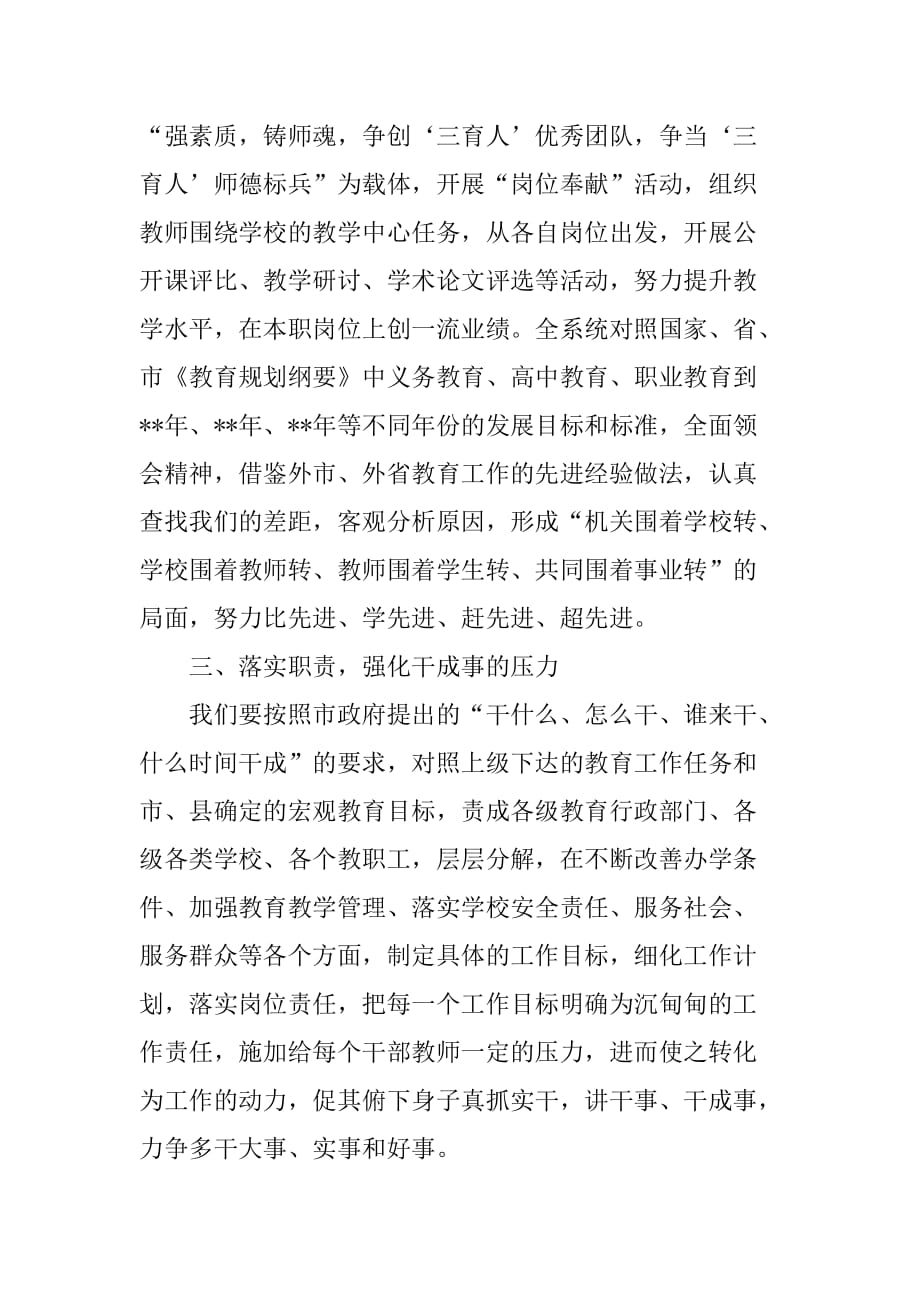 “打造亮点教育计划”教育工作计划.doc_第2页