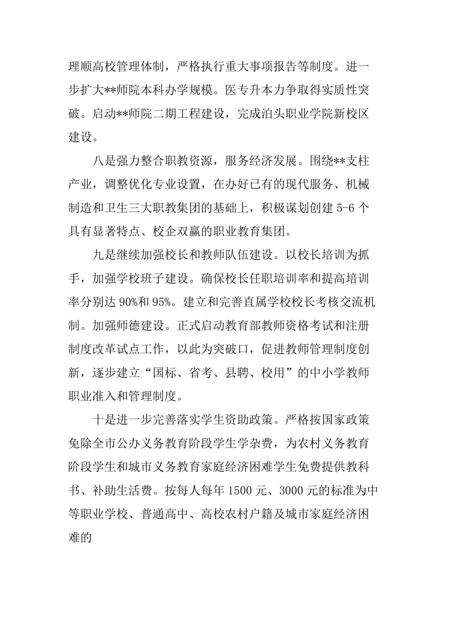 “打造亮点教育计划”教育工作计划.doc_第4页