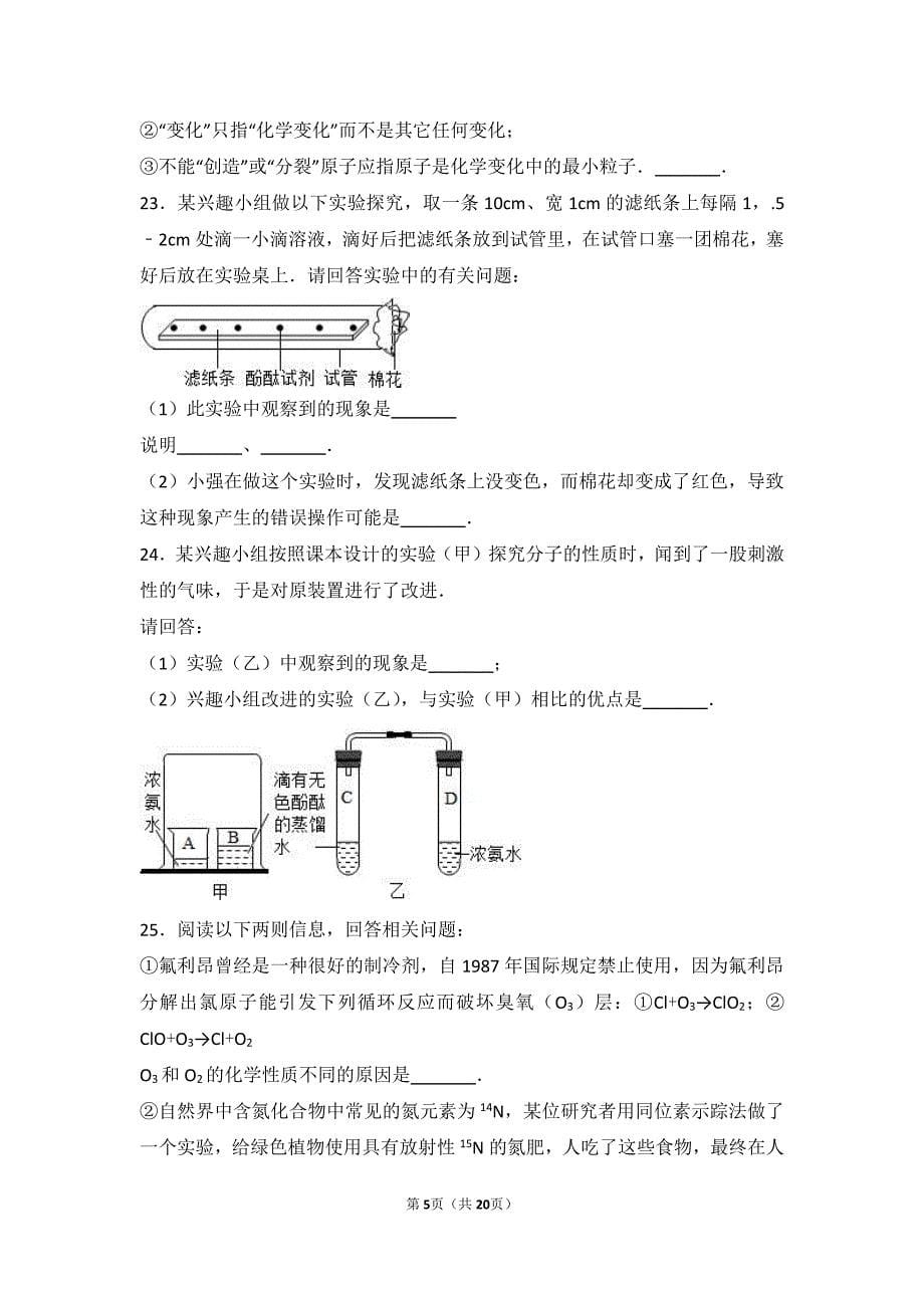 2017-2018学年九年级化学上册 第六章 第一节 难度偏大尖子生题（pdf，含解析） 北京课改版_第5页