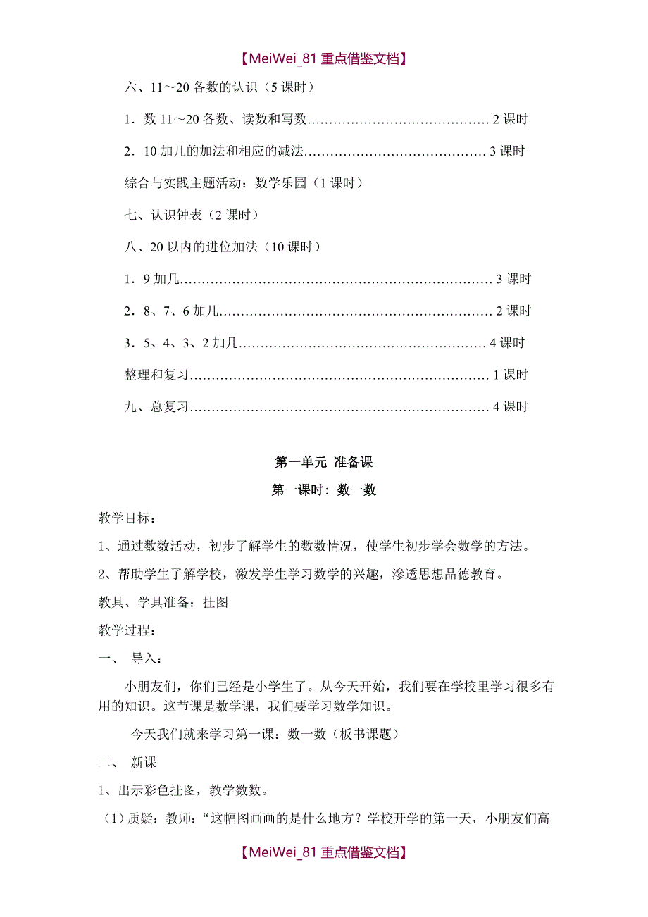 【9A文】人教版小学一年级上册数学教案(全册)_第3页