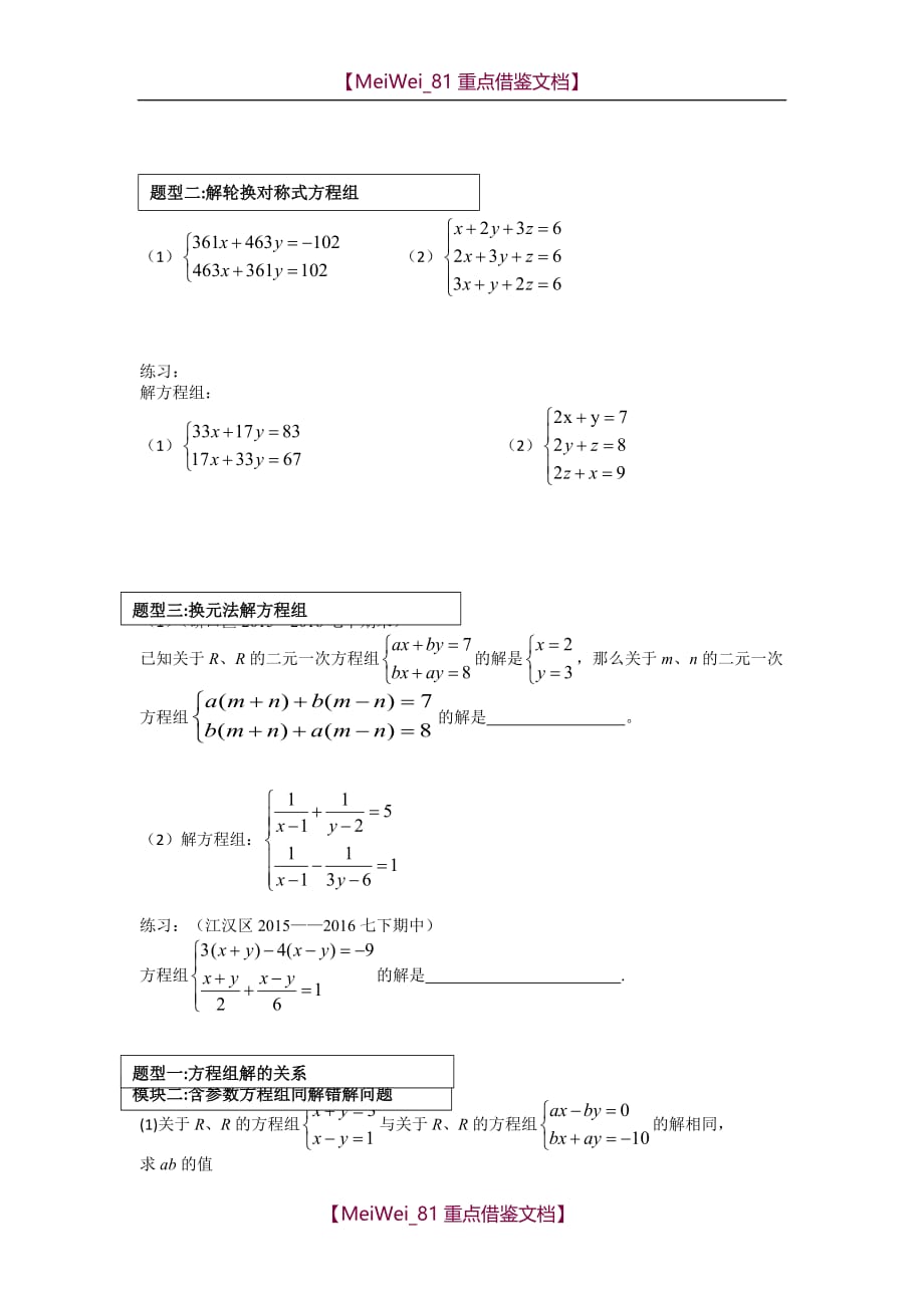 【9A文】学而思寒假七年级尖子班讲义第5讲二元一次方程组进阶_第2页