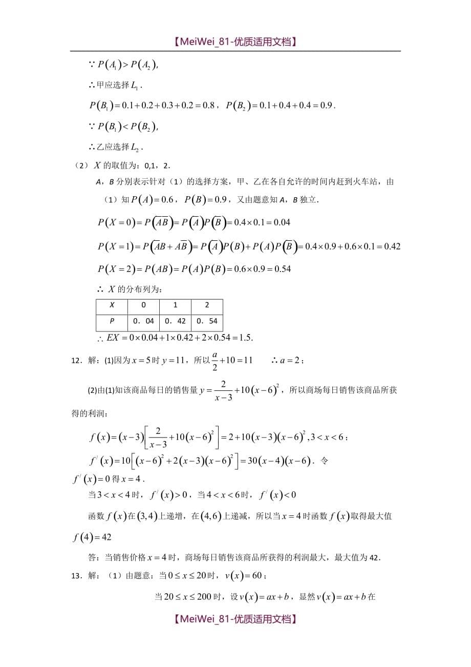 【7A文】高三理科数学小综合专题练习-应用问题_第5页