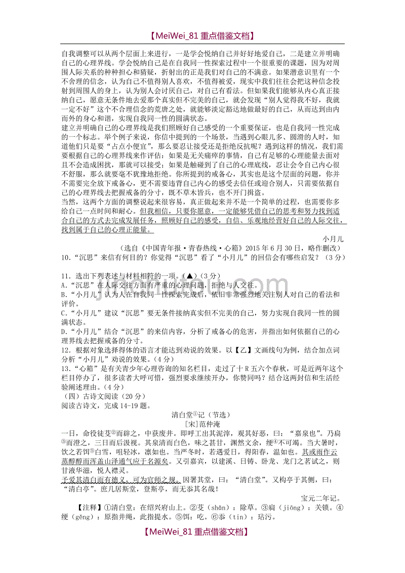 【AAA】2018年浙江省绍兴中考语文试题_第4页