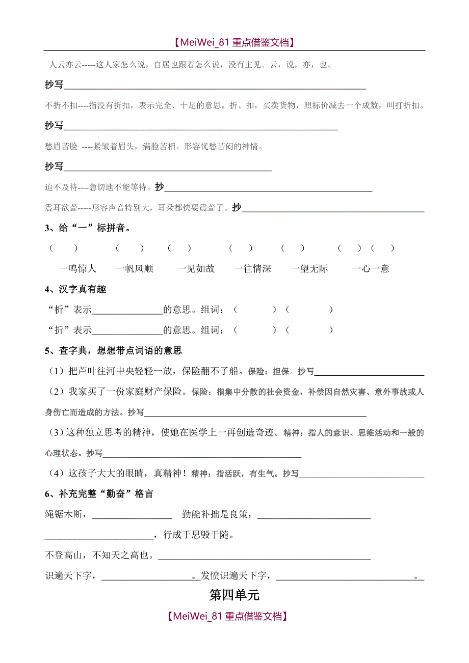 【AAA】语文S版小学四年级上册单元复习题全册_第4页