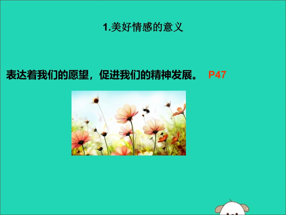 2019春七年级道德与法治下册 5.2 在品味情感中成长课件 新人教版_第3页