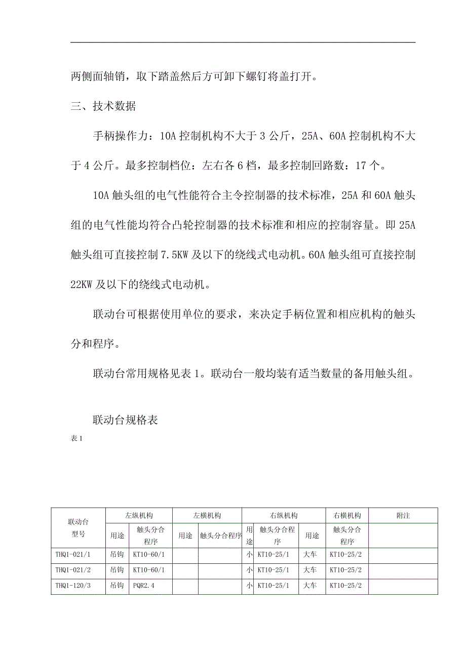 thq1系列联动控制台_第4页