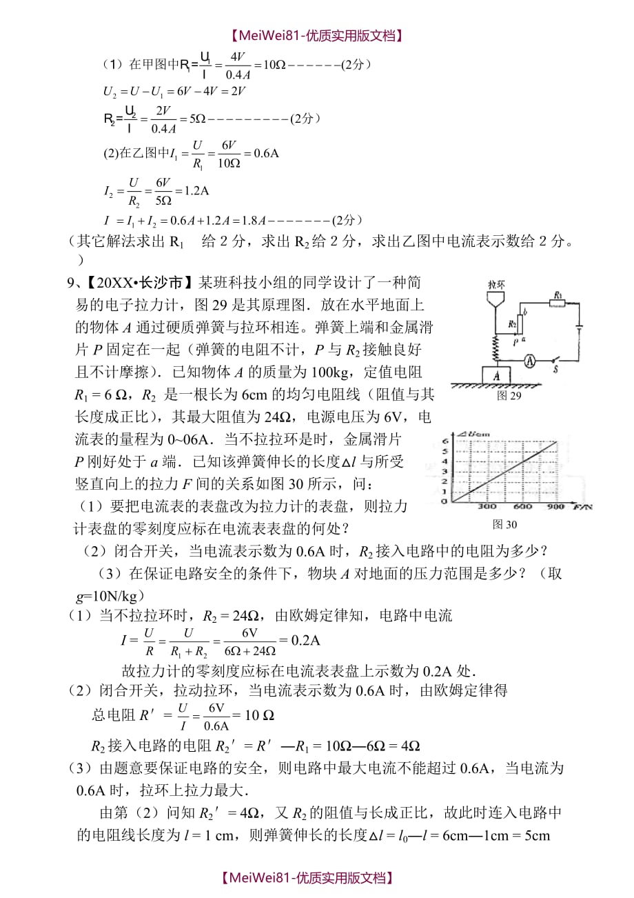 【8A版】初中物理电学难点分析—分析电路及计算_第3页