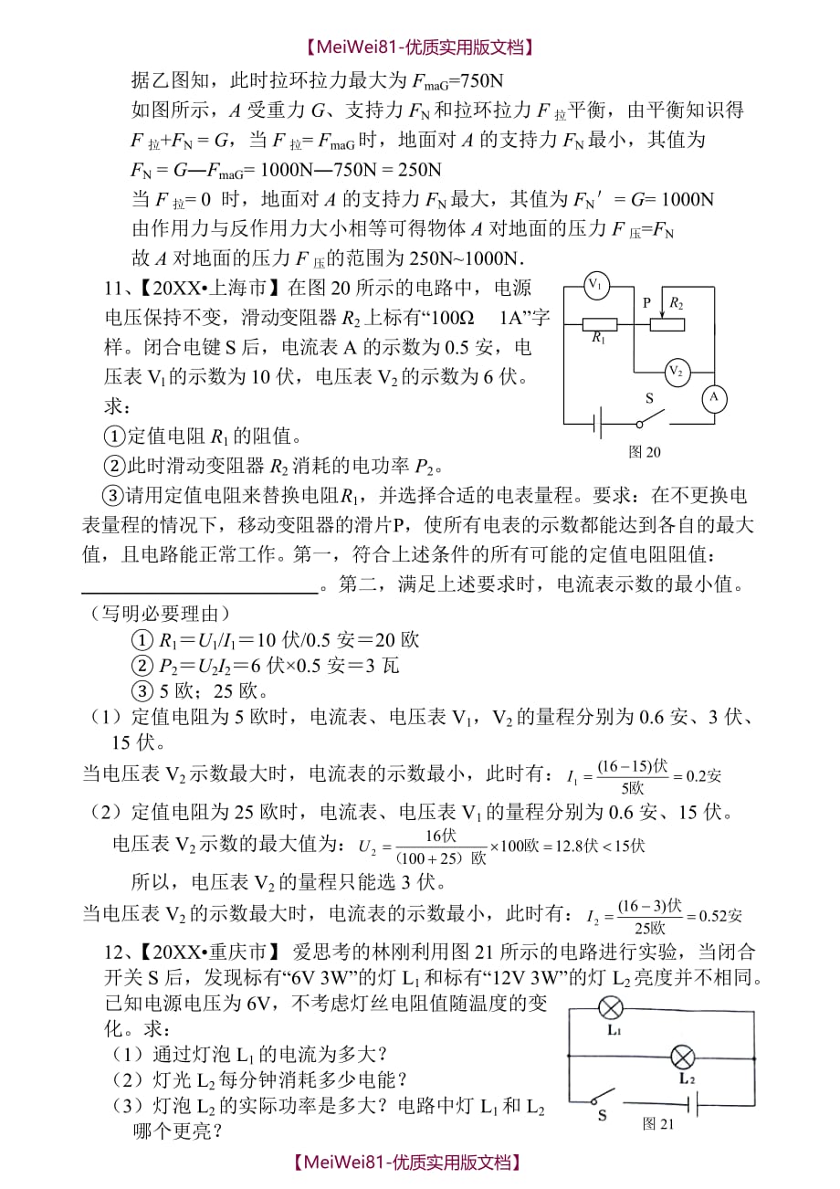 【8A版】初中物理电学难点分析—分析电路及计算_第4页
