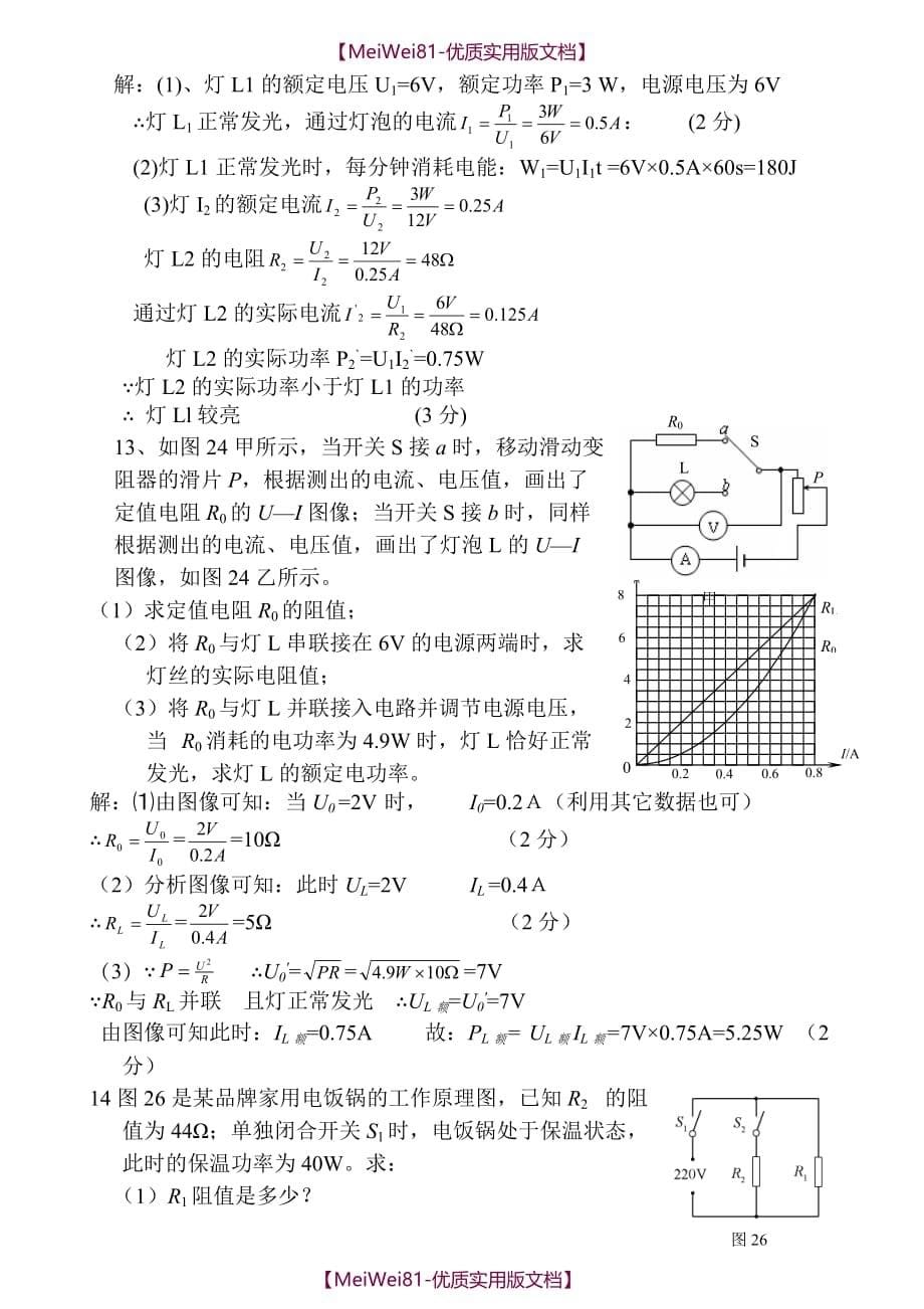 【8A版】初中物理电学难点分析—分析电路及计算_第5页