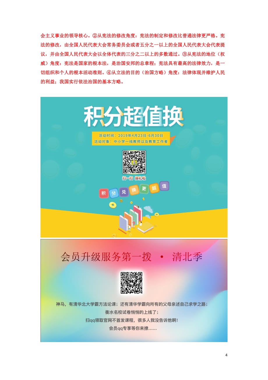 2019中考道德与法治二轮复习 考点过关练测14 宪法试题_第4页