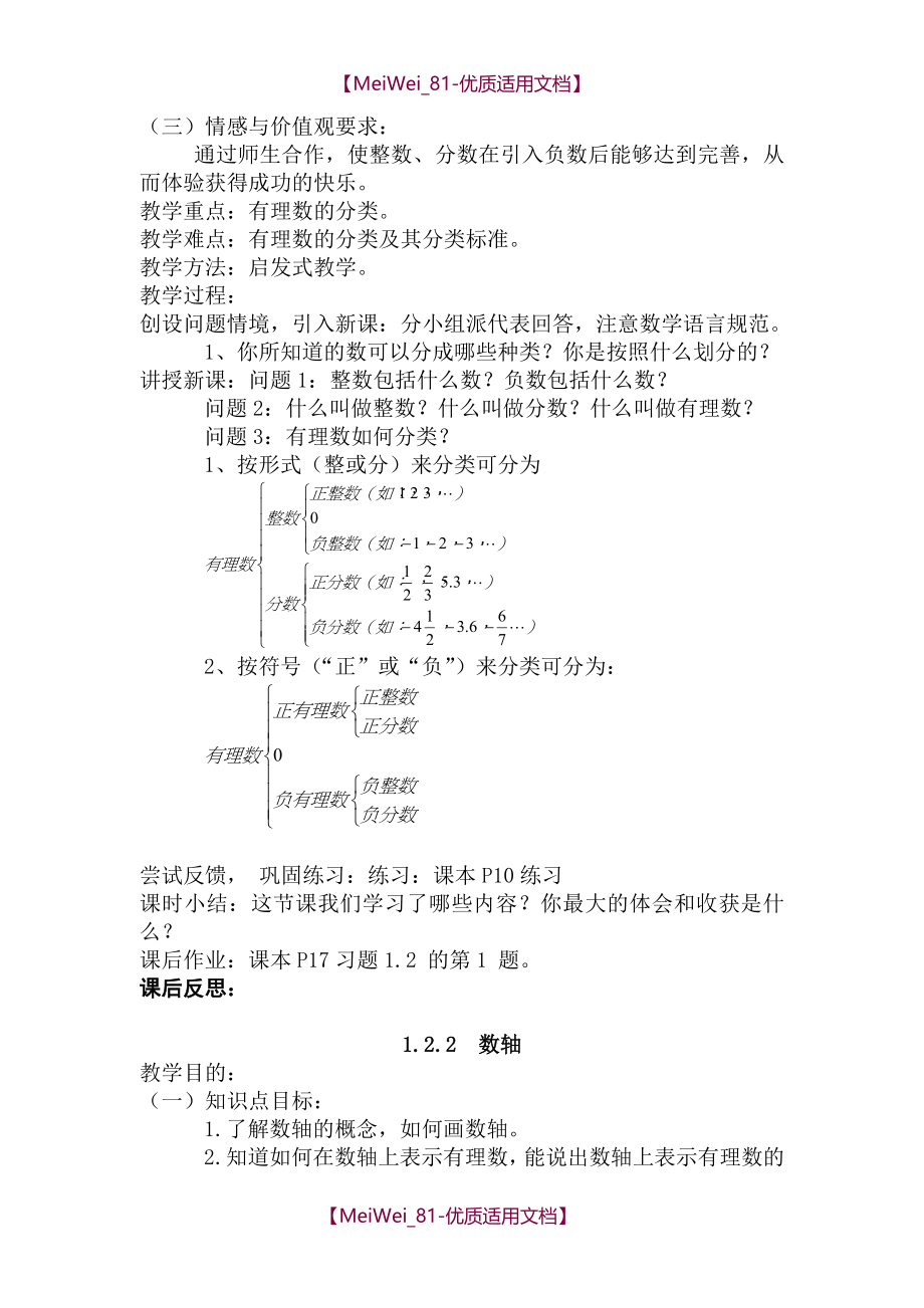 【9A文】人教版初一数学上册教案全册_第4页