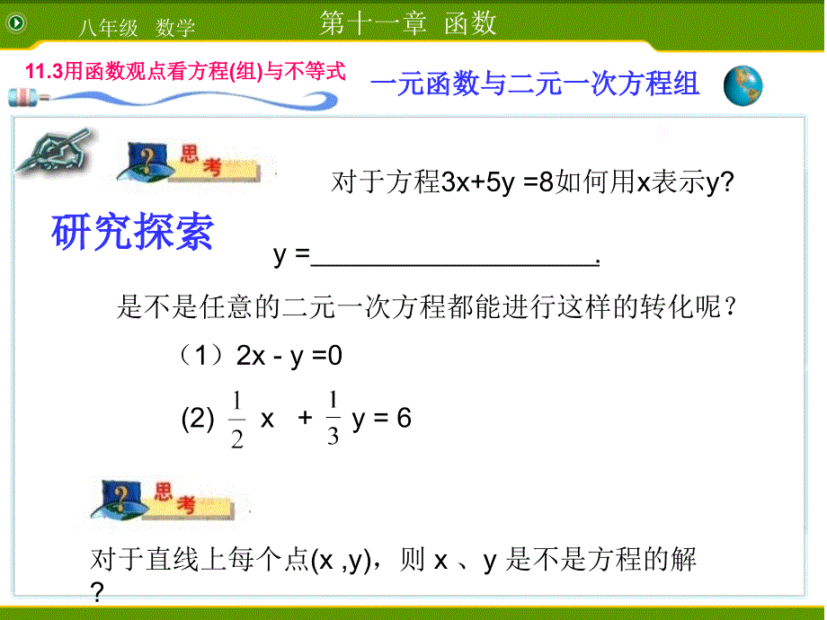 【5A文】一次函数与二元一次方程组课件_第3页