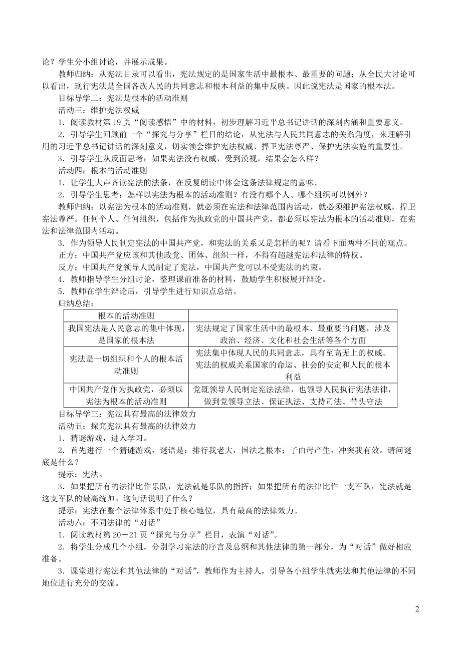 2019年春八年级道德与法治下册 第一单元 坚持宪法至上 第二课 保障宪法实施 第1框 坚持依宪治国教案 新人教版_第2页