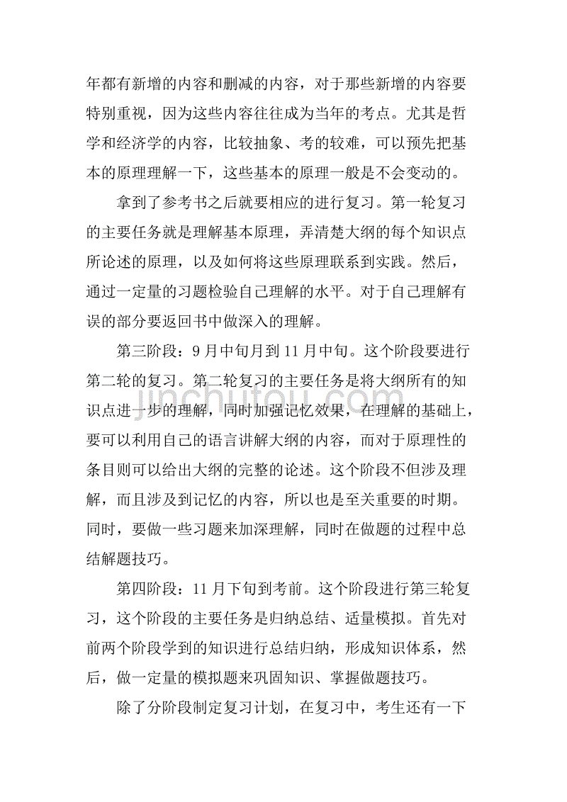 xx年考研公共课复习计划.doc_第2页