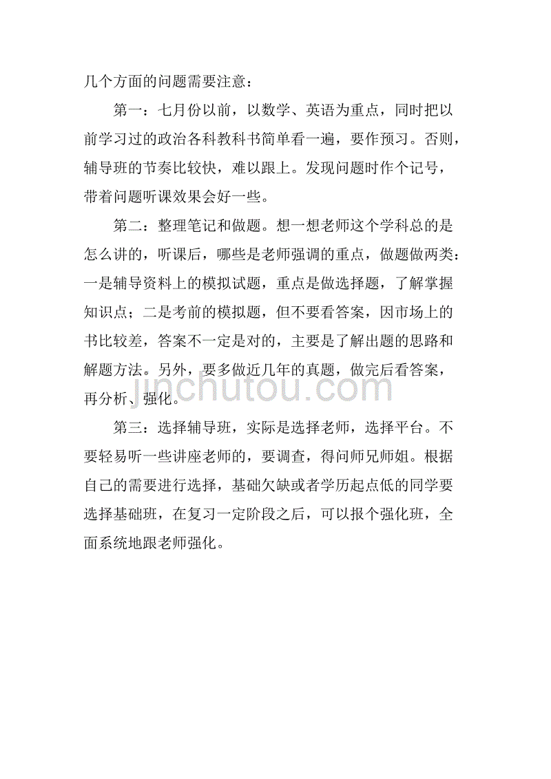 xx年考研公共课复习计划.doc_第3页