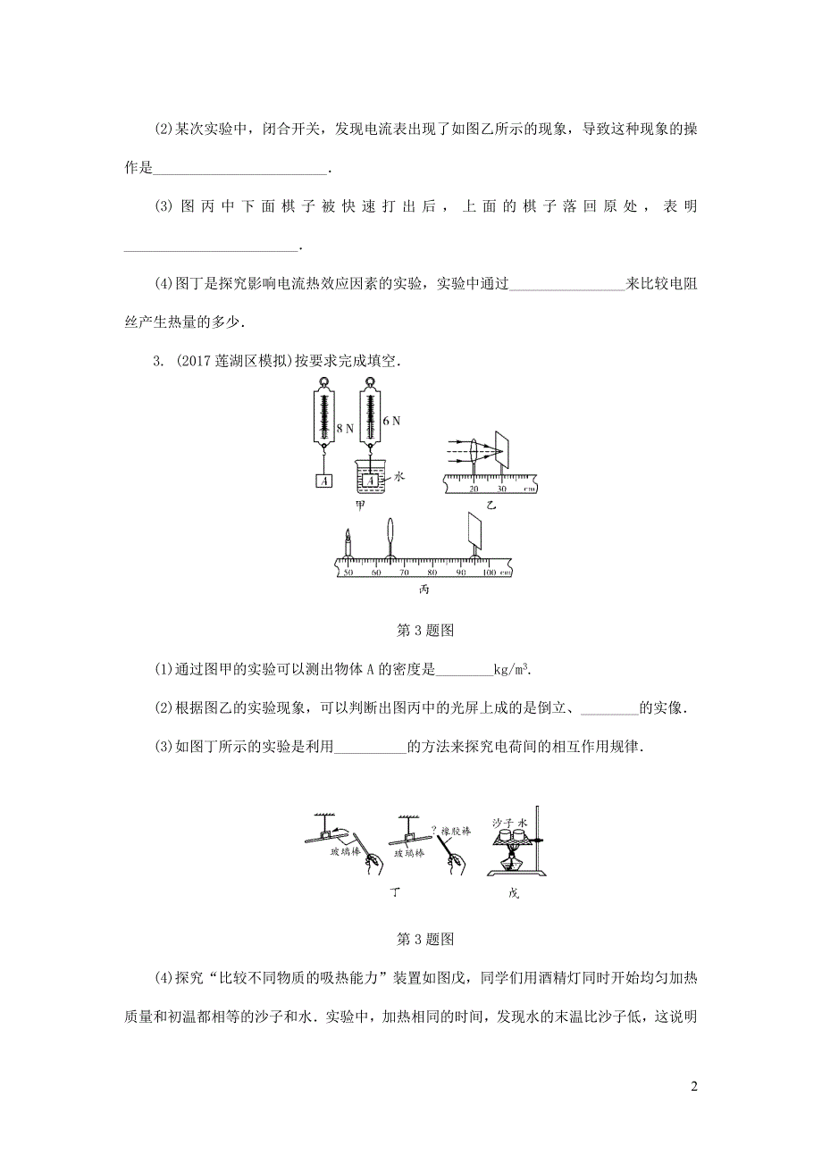 陕西省2018届中考物理 专题七 类型一（第30题）基础小实验复习练习_第2页