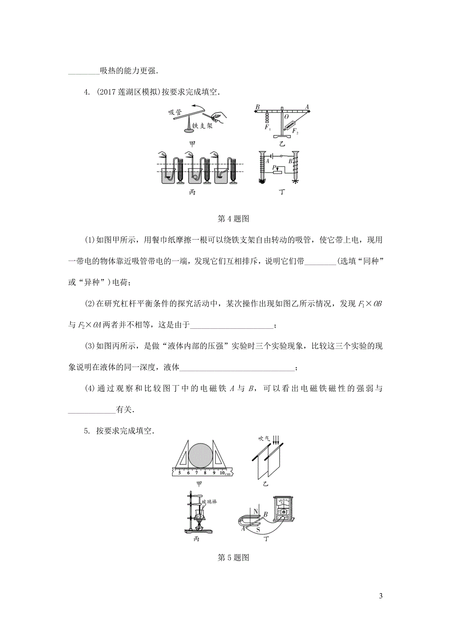 陕西省2018届中考物理 专题七 类型一（第30题）基础小实验复习练习_第3页