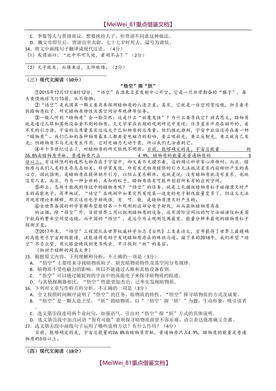 【AAA】2018年山东省青岛市中考语文试题及答案_第3页