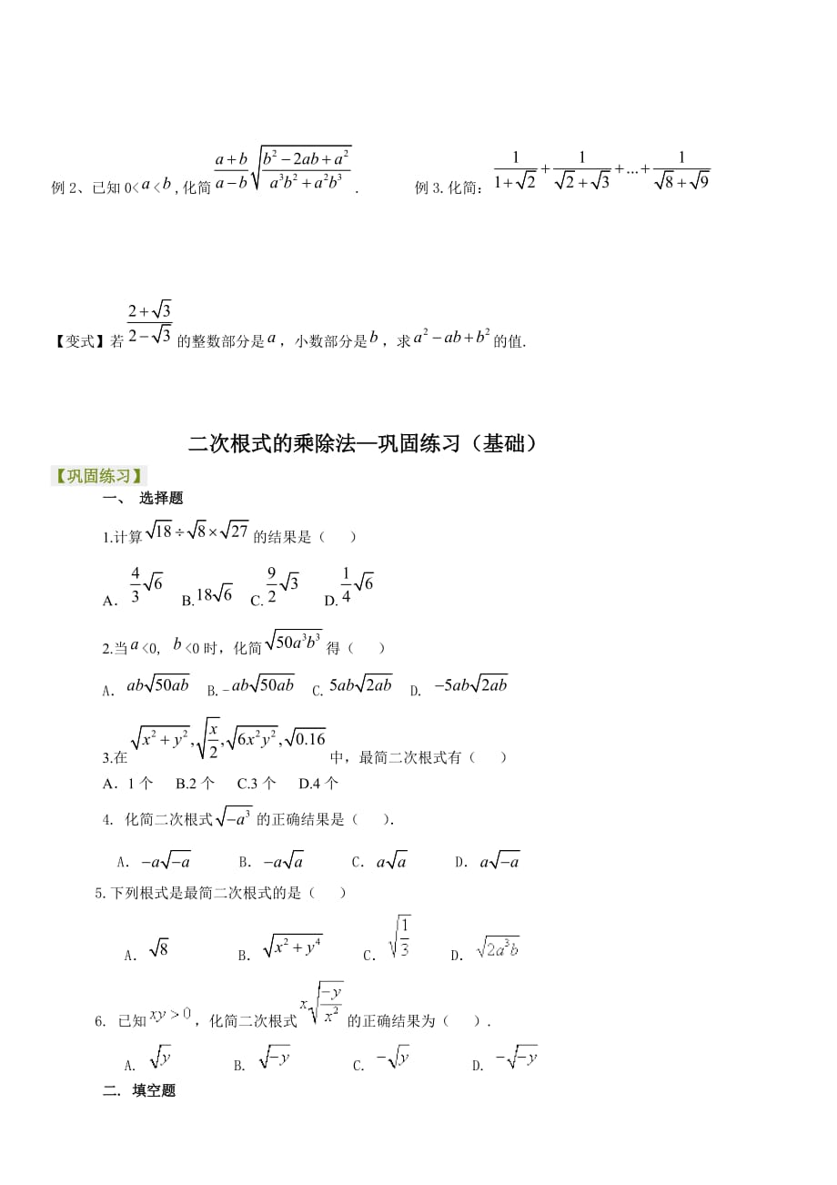 二次根式的乘除--知识讲解(基础).doc_第3页