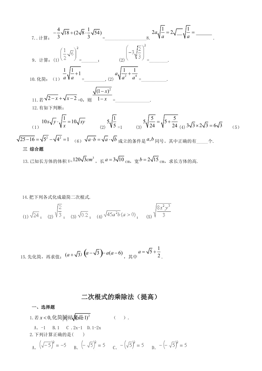 二次根式的乘除--知识讲解(基础).doc_第4页