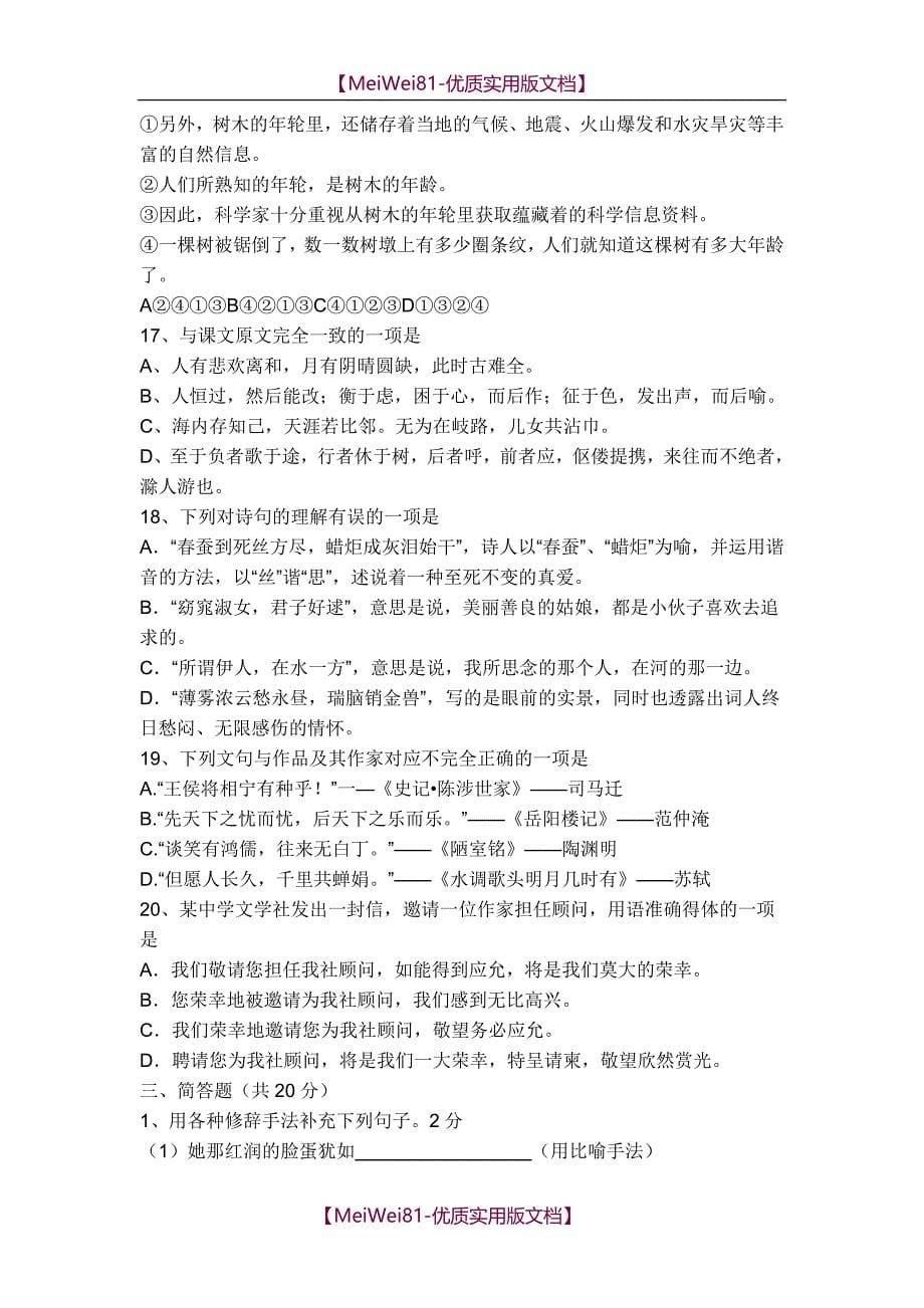 【8A版】初中语文基础知识试卷及答案_第5页