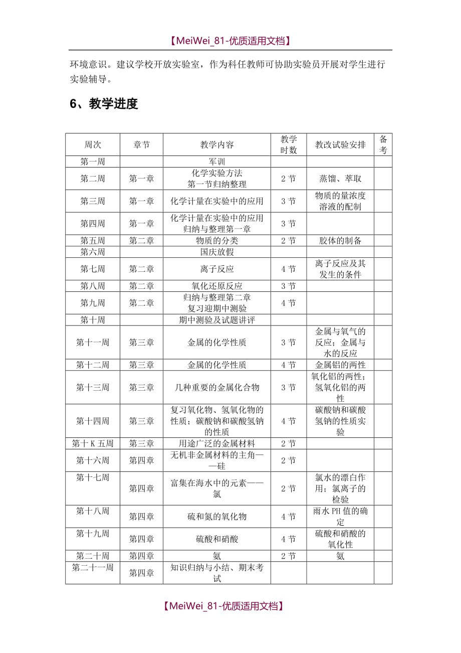 【7A文】高中化学教学计划_第3页