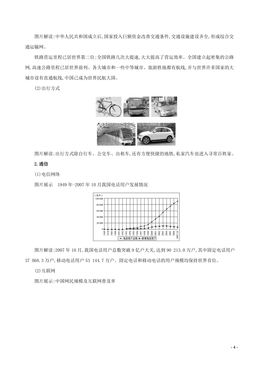 2019版八年级历史下册 第六单元 科技文化与社会生活 6.19 社会生活的变迁教案 新人教版_第4页