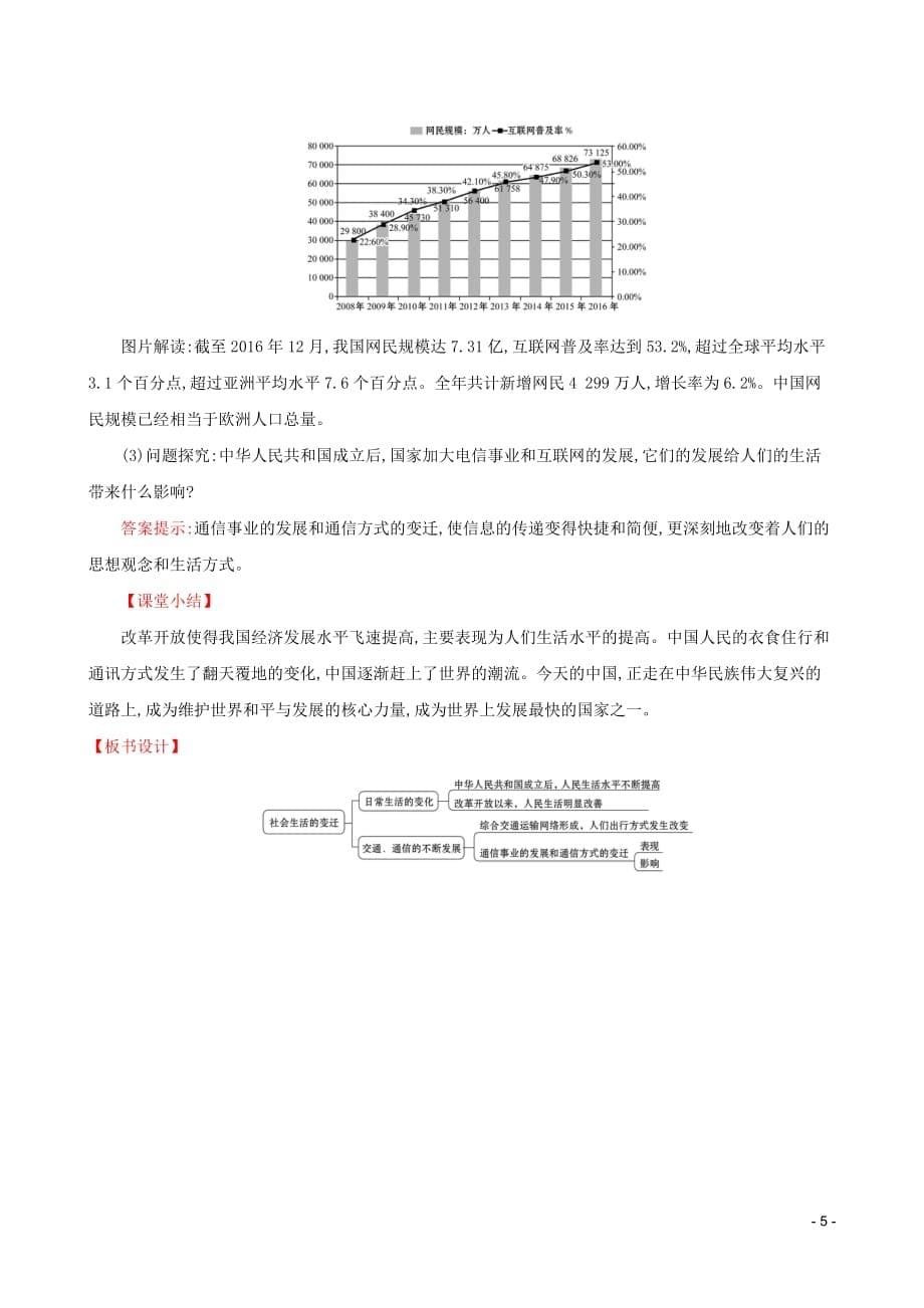 2019版八年级历史下册 第六单元 科技文化与社会生活 6.19 社会生活的变迁教案 新人教版_第5页