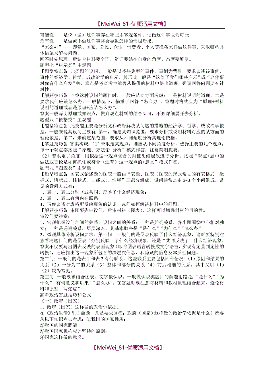 【7A文】高中政治答题公式、模式、题型、技巧_第3页