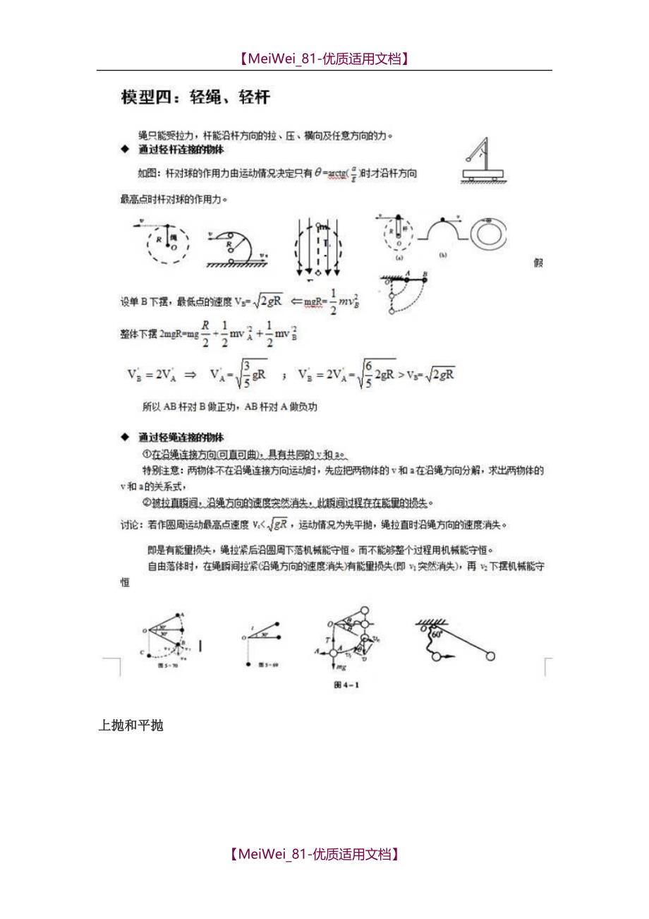 【7A文】高中物理就这24个题型_第4页