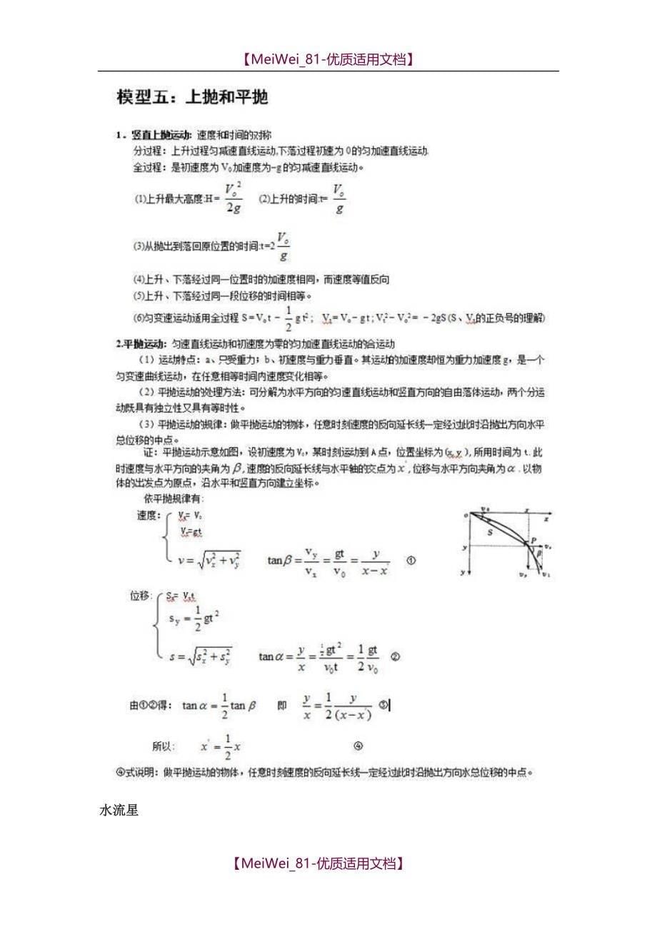 【7A文】高中物理就这24个题型_第5页