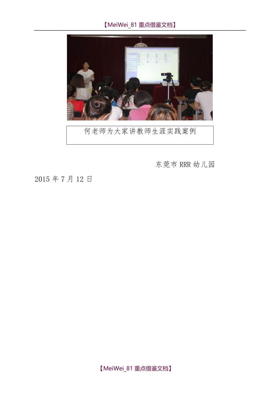 【9A文】幼儿园“道德讲堂、学习型社区建设材料_第5页