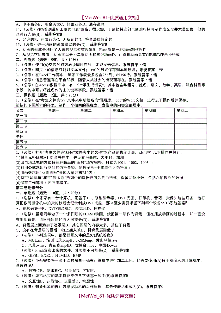 【7A文】高中信息技术会考多媒体试题(十三套)_第2页