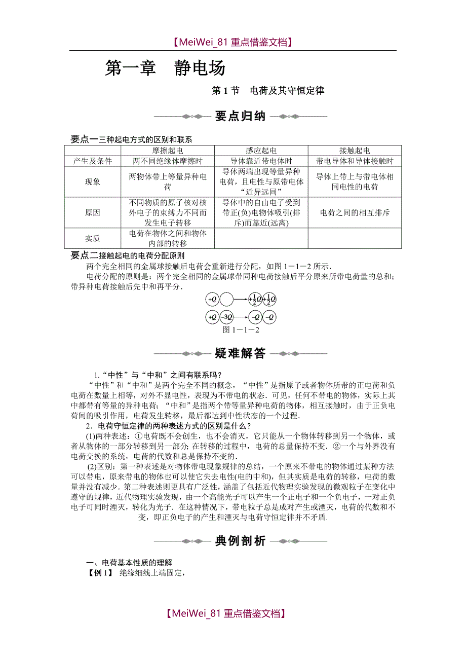 【9A文】教科版高中物理选修3-1全册学案_第1页