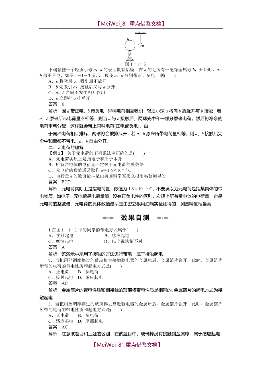 【9A文】教科版高中物理选修3-1全册学案_第2页