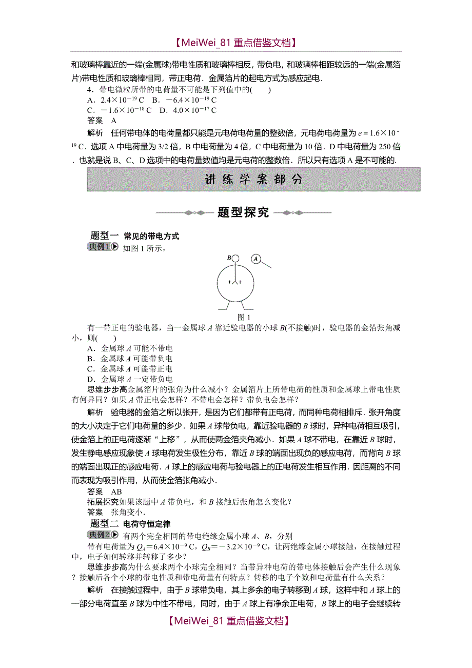 【9A文】教科版高中物理选修3-1全册学案_第3页