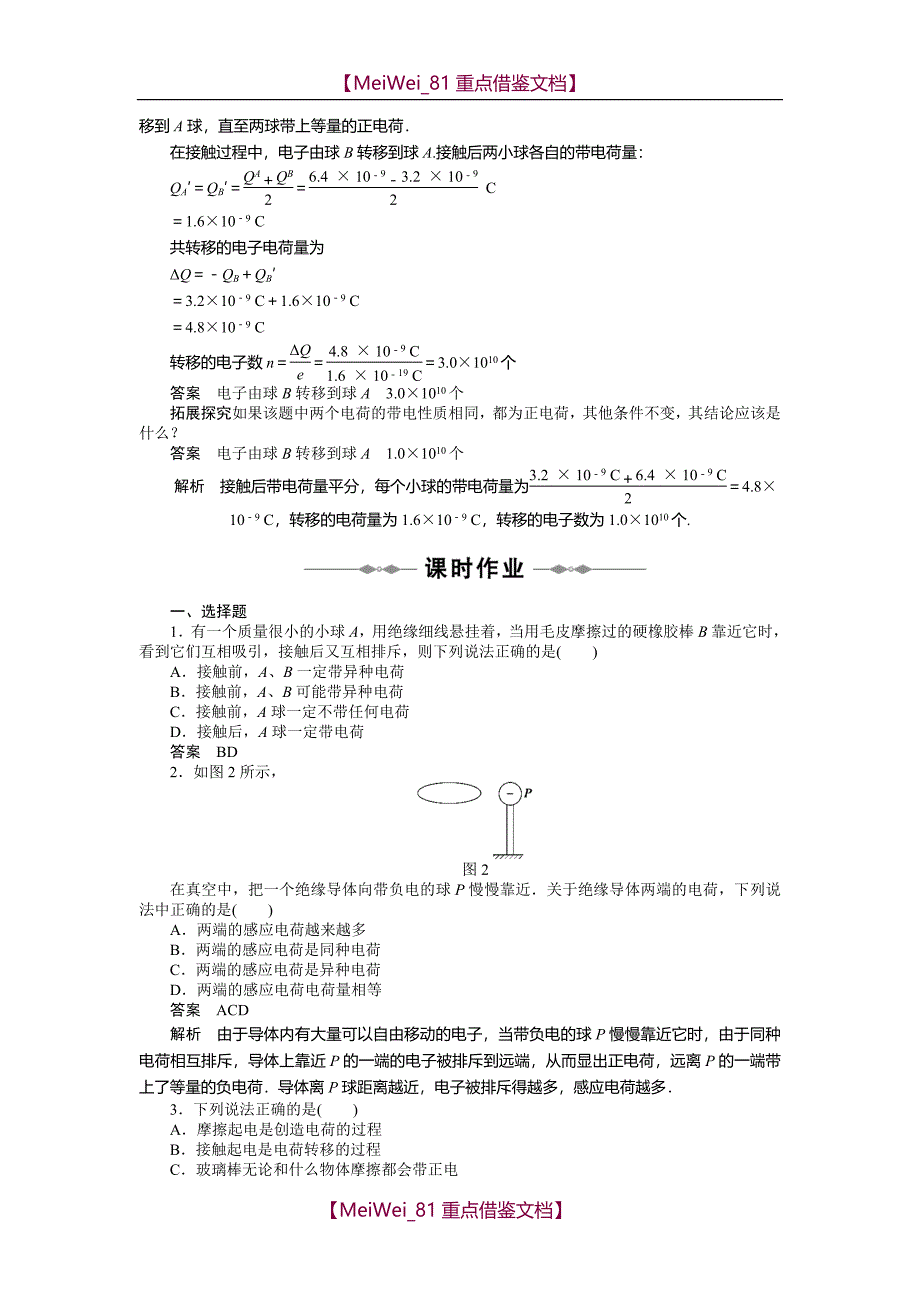 【9A文】教科版高中物理选修3-1全册学案_第4页